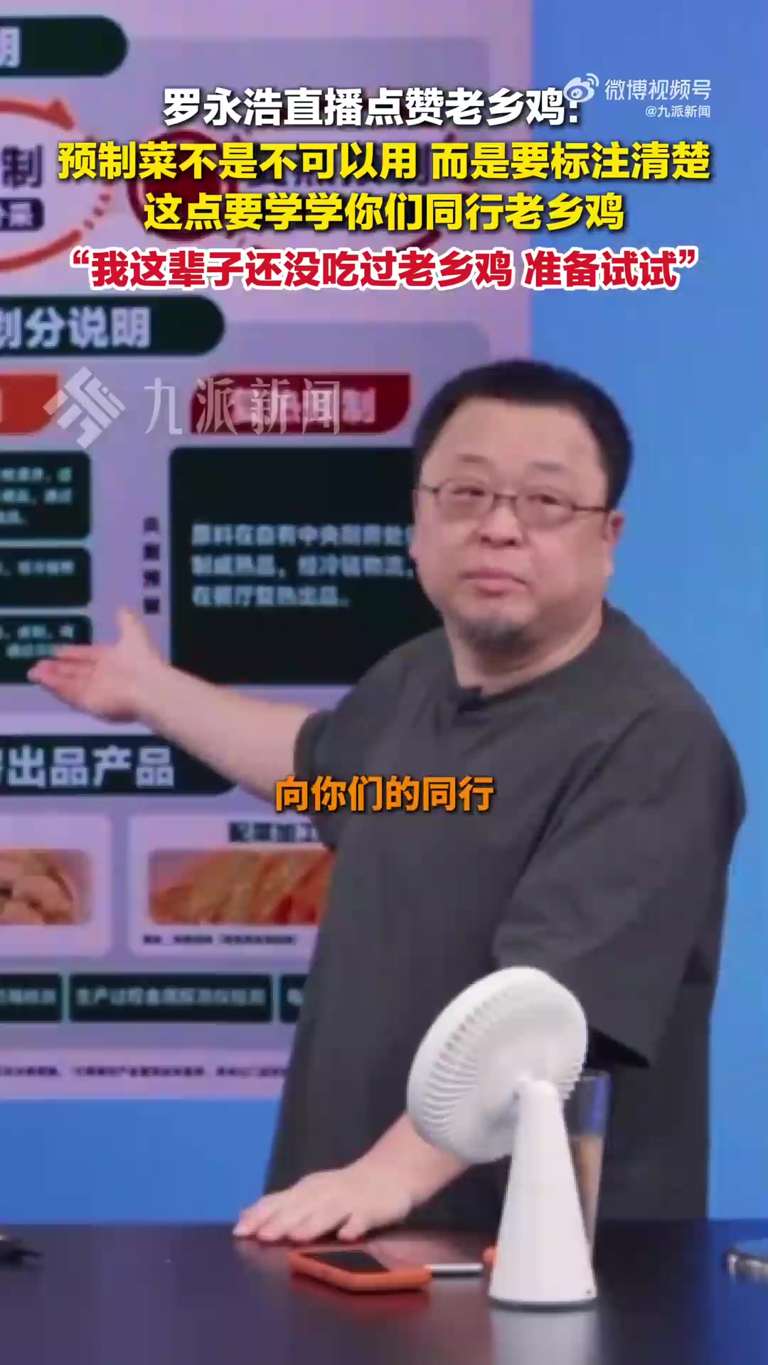 老乡鸡微博置顶回应了预制菜 罗永浩直播夸老乡鸡