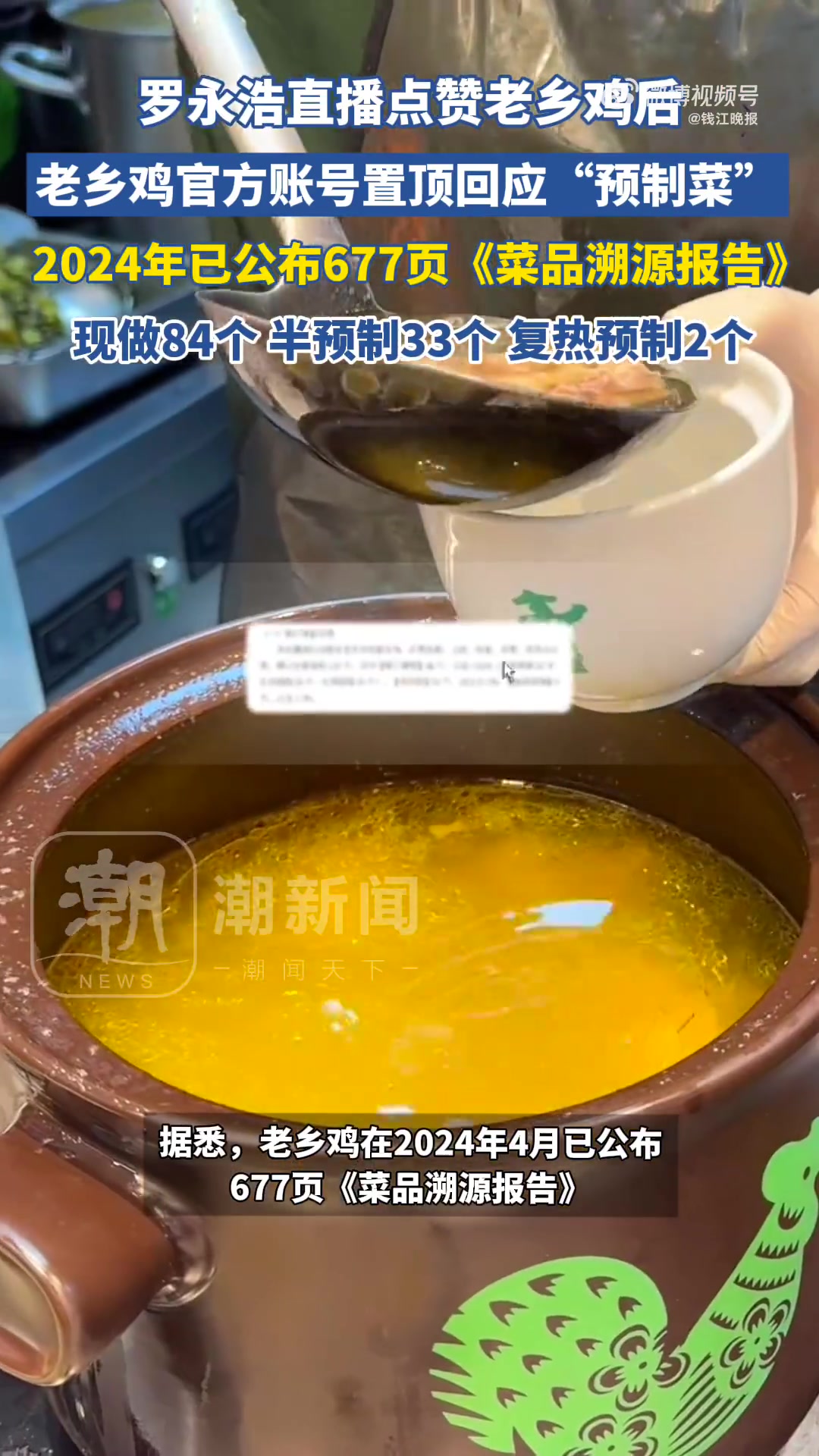 9月12日晚,网络名人罗永浩在微博、抖音、B站等多个平台进行直播,谈论近日和西贝有关预制菜