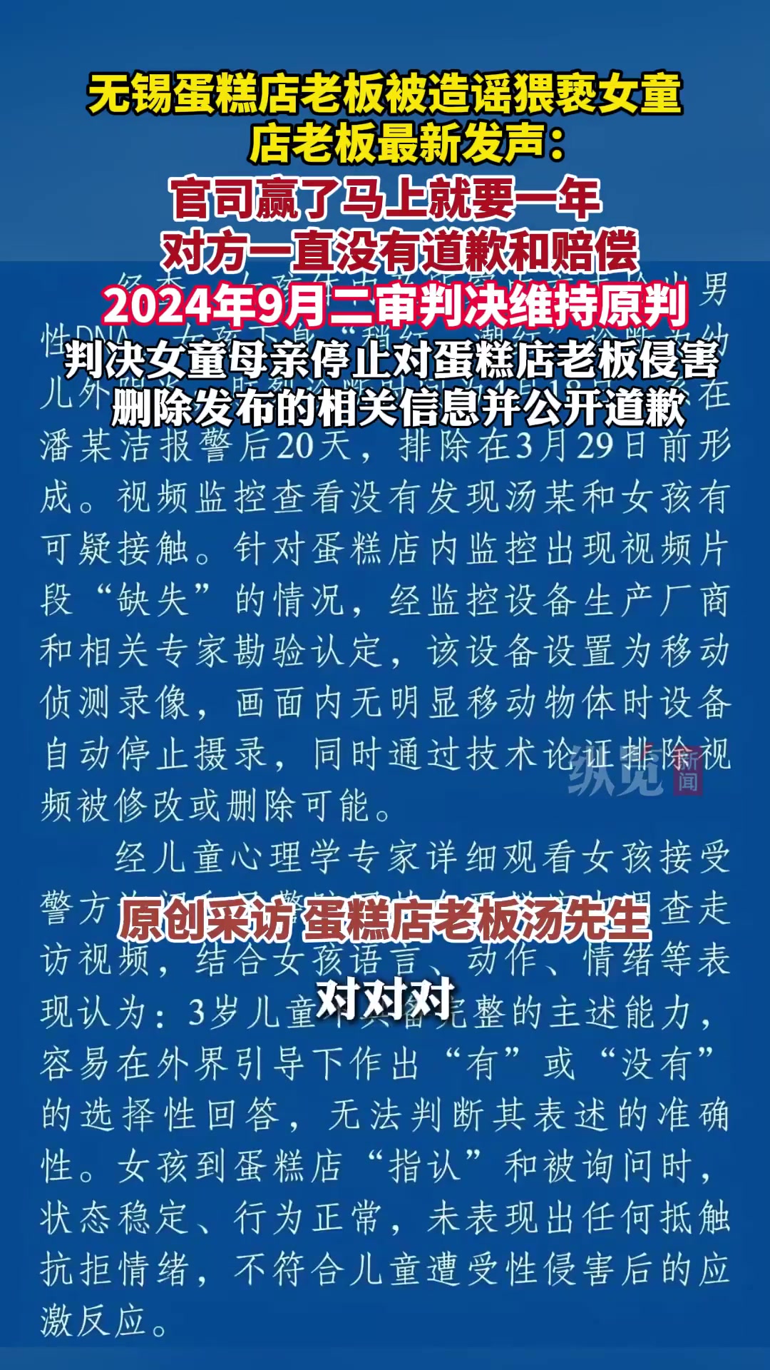 无锡蛋糕店老板称胜诉1年未获道歉