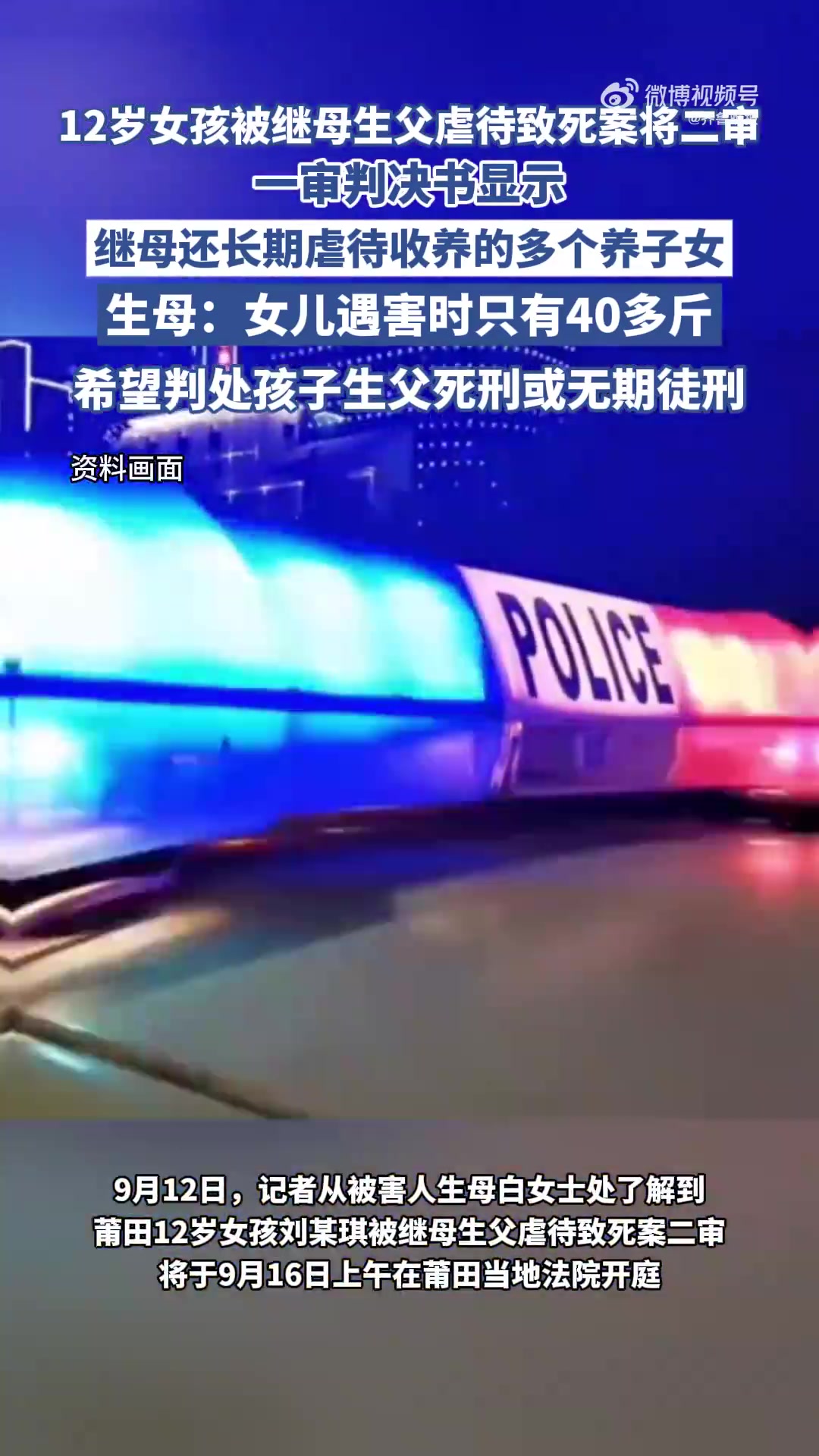 「被继母生父虐待致死女童生母发声:希望判处刘某死刑或无期徒刑」莆田12岁女孩刘某琪被继母生