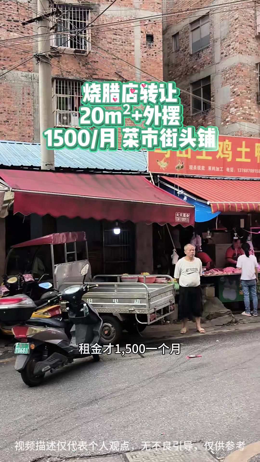 南宁城中村菜市街菜市场20m²烧腊店转让,三岔路口好位置