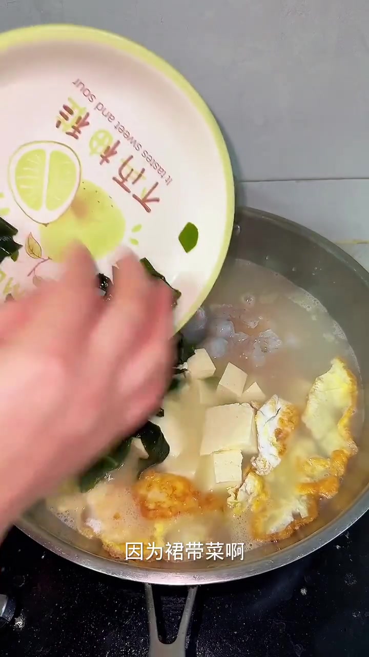 虾仁鸡蛋豆腐裙带菜汤，这做法太香啦！
