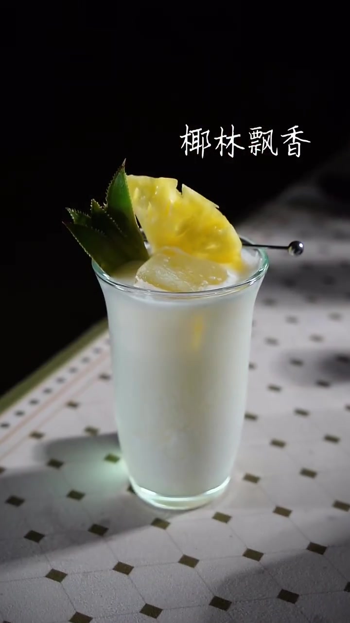 椰林飘香|没有女生能拒绝这一杯吧