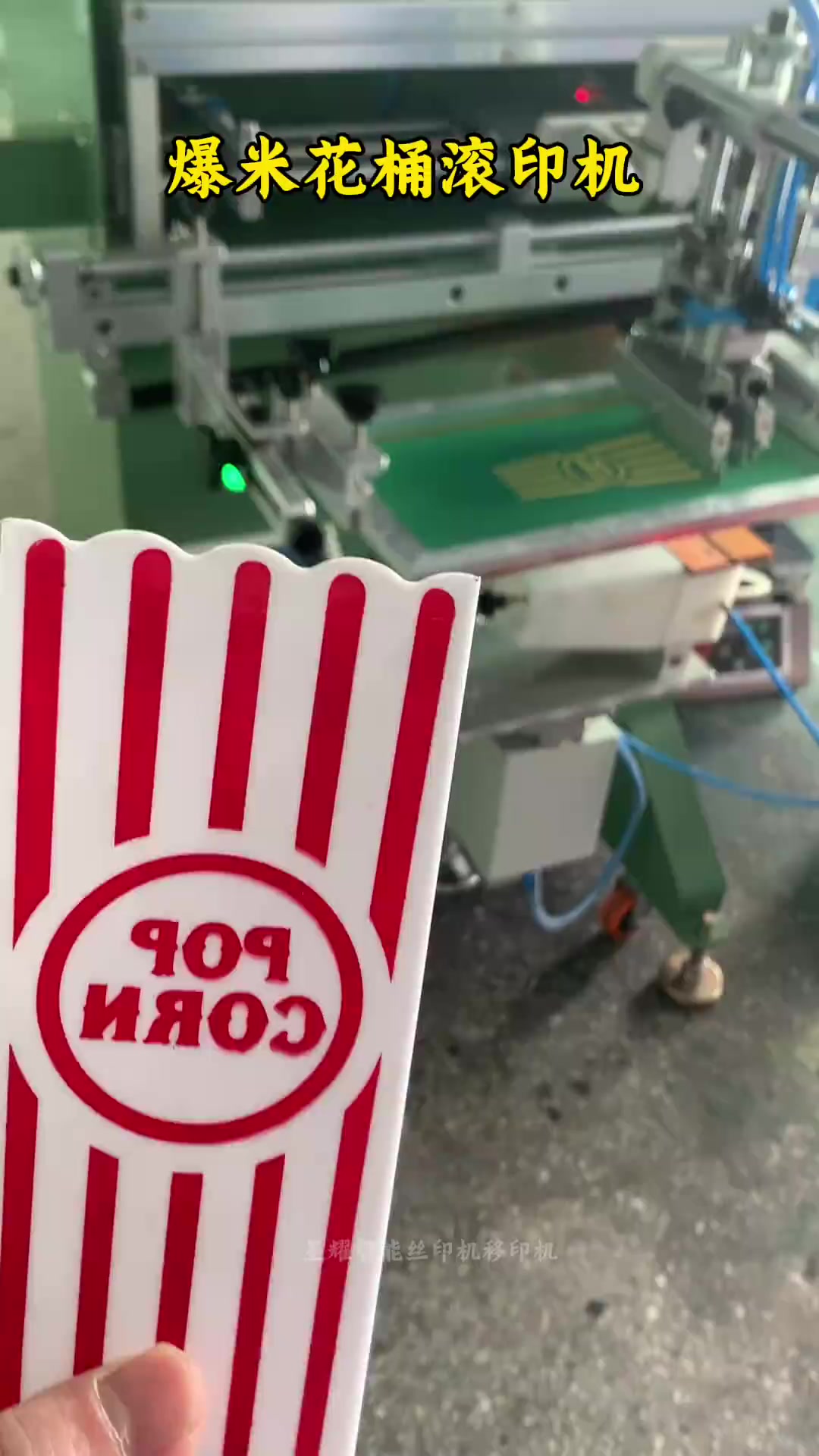 爆米花桶滚印机,圆形曲面平面都可以印刷滚印机 曲面丝印机 丝印机 丝印机源头厂家