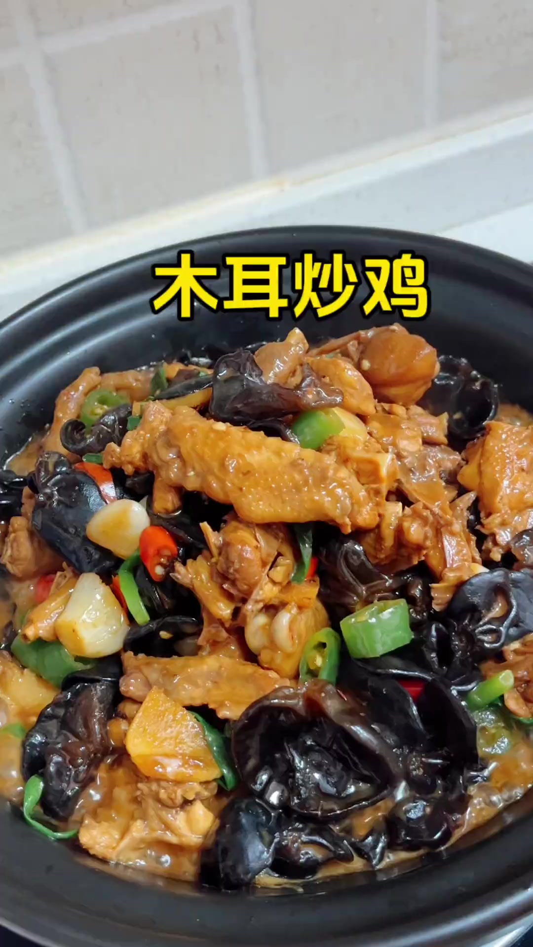 老妈30年拿手菜木耳炒鸡,这做法味道绝了