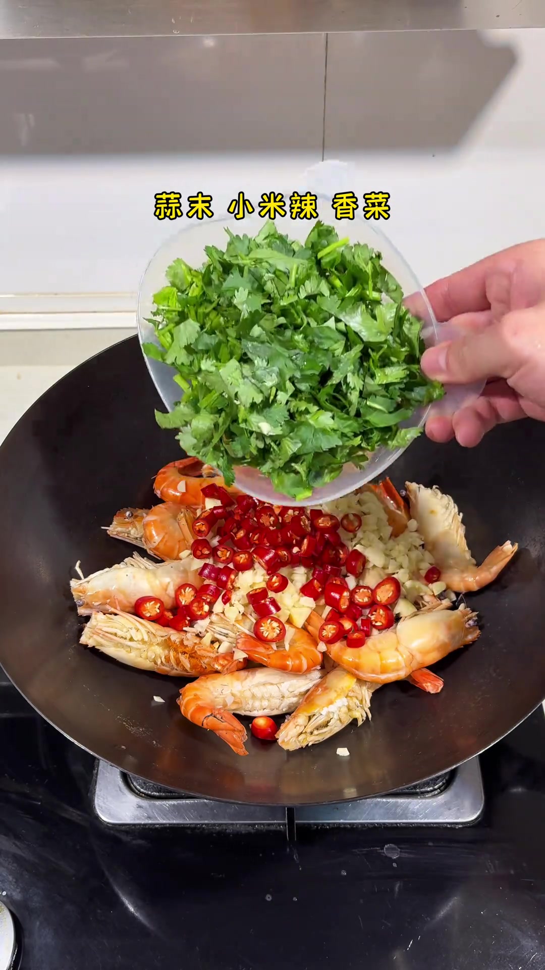 凉拌罗氏虾,男人做饭帅过彭于晏