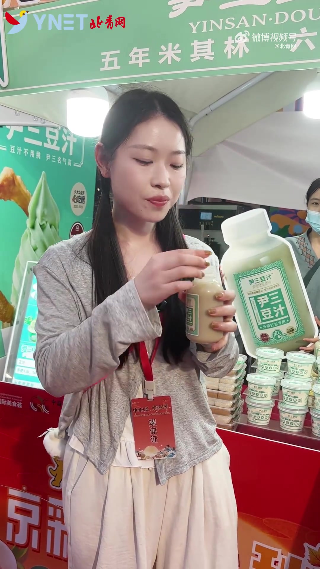 「小姐姐打卡尹三豆汁 疯狂安利」第九届中国京菜美食文化节9月12日在隆福寺广场开启,小姐姐