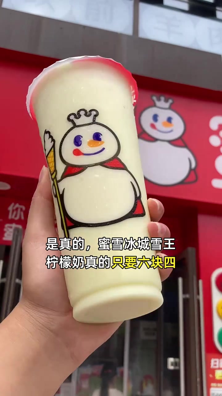 超值六块四,蜜雪冰城柠檬奶昔,酸甜好滋味,限量抢购不停歇!蜜雪冰城 柠檬奶昔