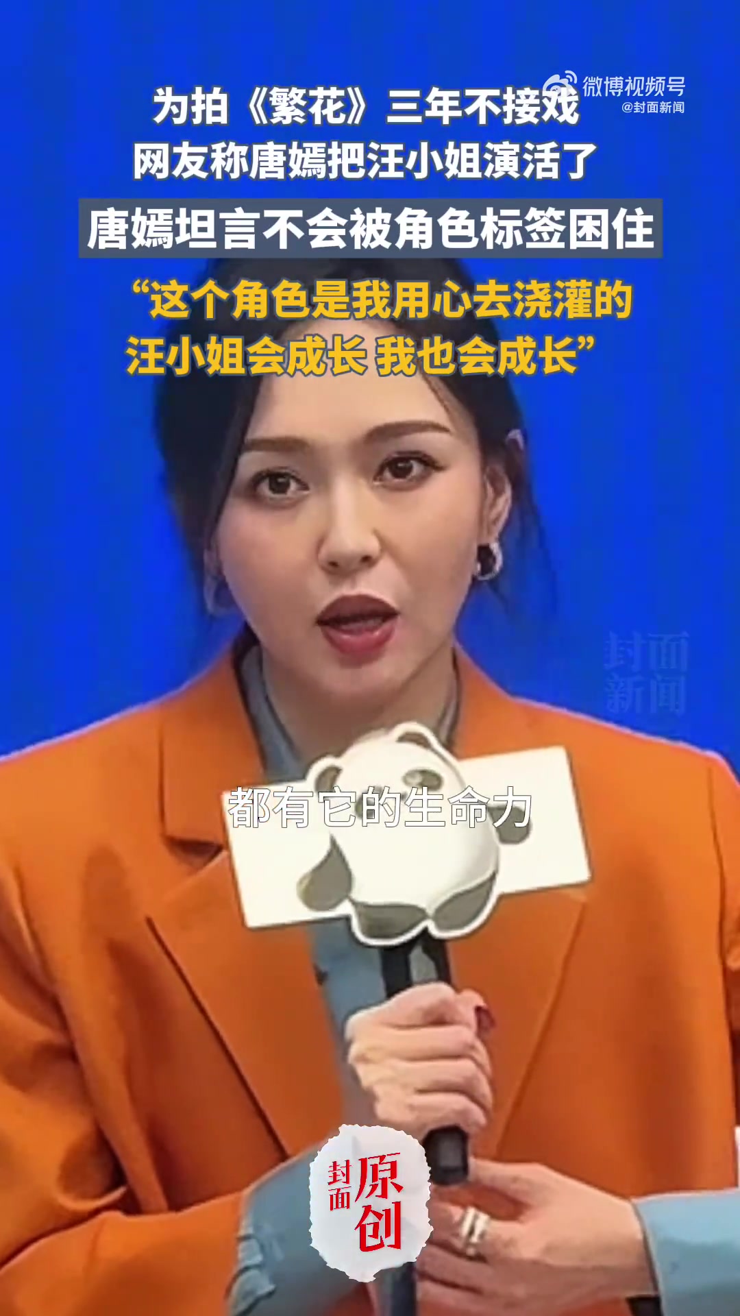 「凭“汪小姐”摘金熊猫视后,唐嫣意难平退退退」唐嫣弥补飞天金鹰白玉兰遗憾9月13日晚,第二