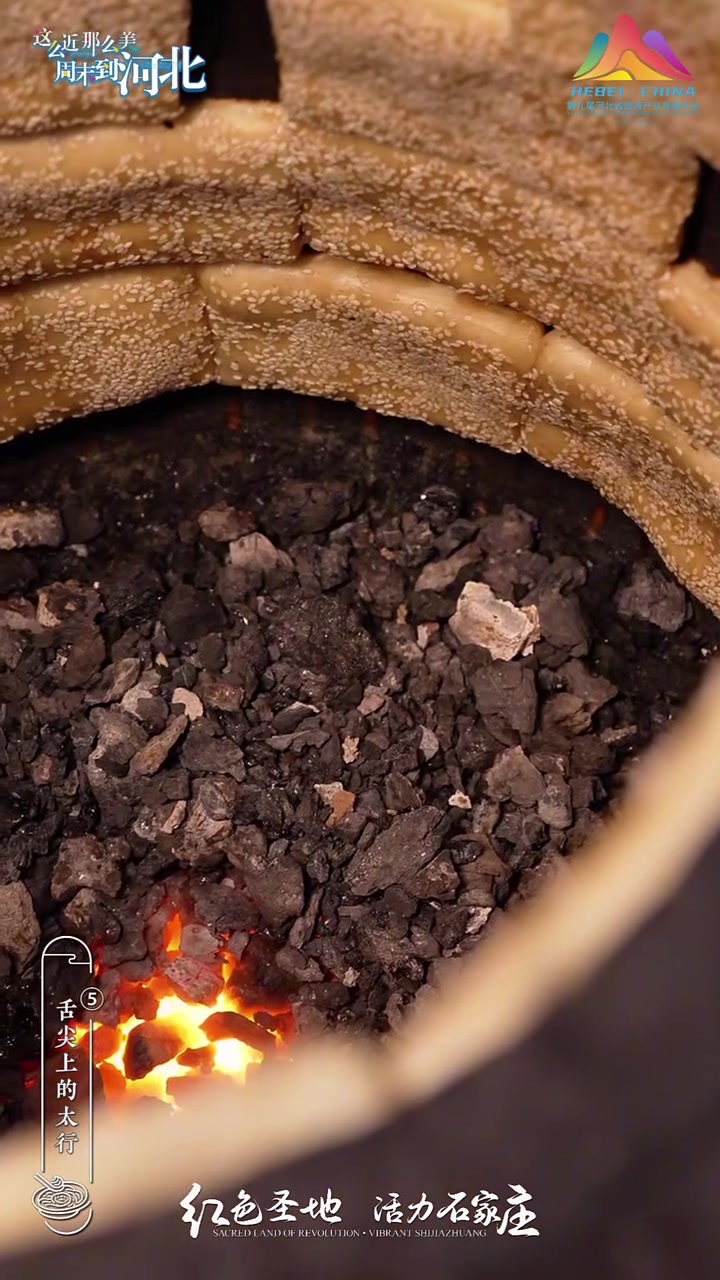 第5集|《舌尖上的太行》第五集:缸炉烧饼 第九届河北省旅发大会石家庄分会场 舌尖上的太行 