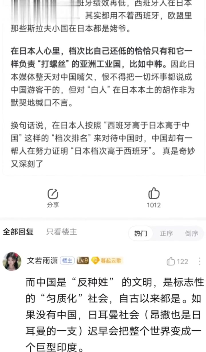 原来小日子地位还不如西班牙!某些人真是被二次元洗脑了