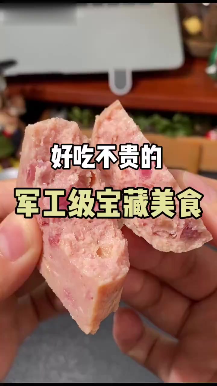 军工食品超好吃！午餐肉罐头和巧克力了解下