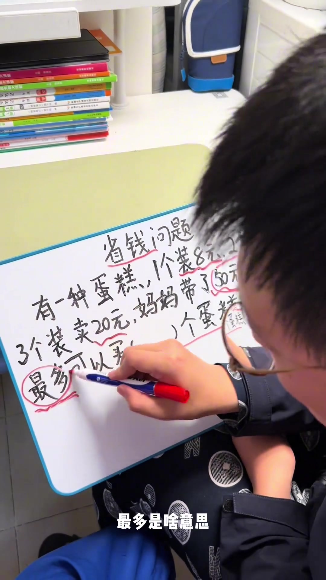 解决买蛋糕省钱及数量问题的应用题学习