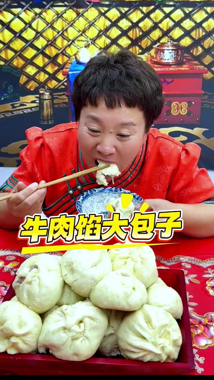 会计包牛肉馅大包子,开蒸十五分钟开吃!