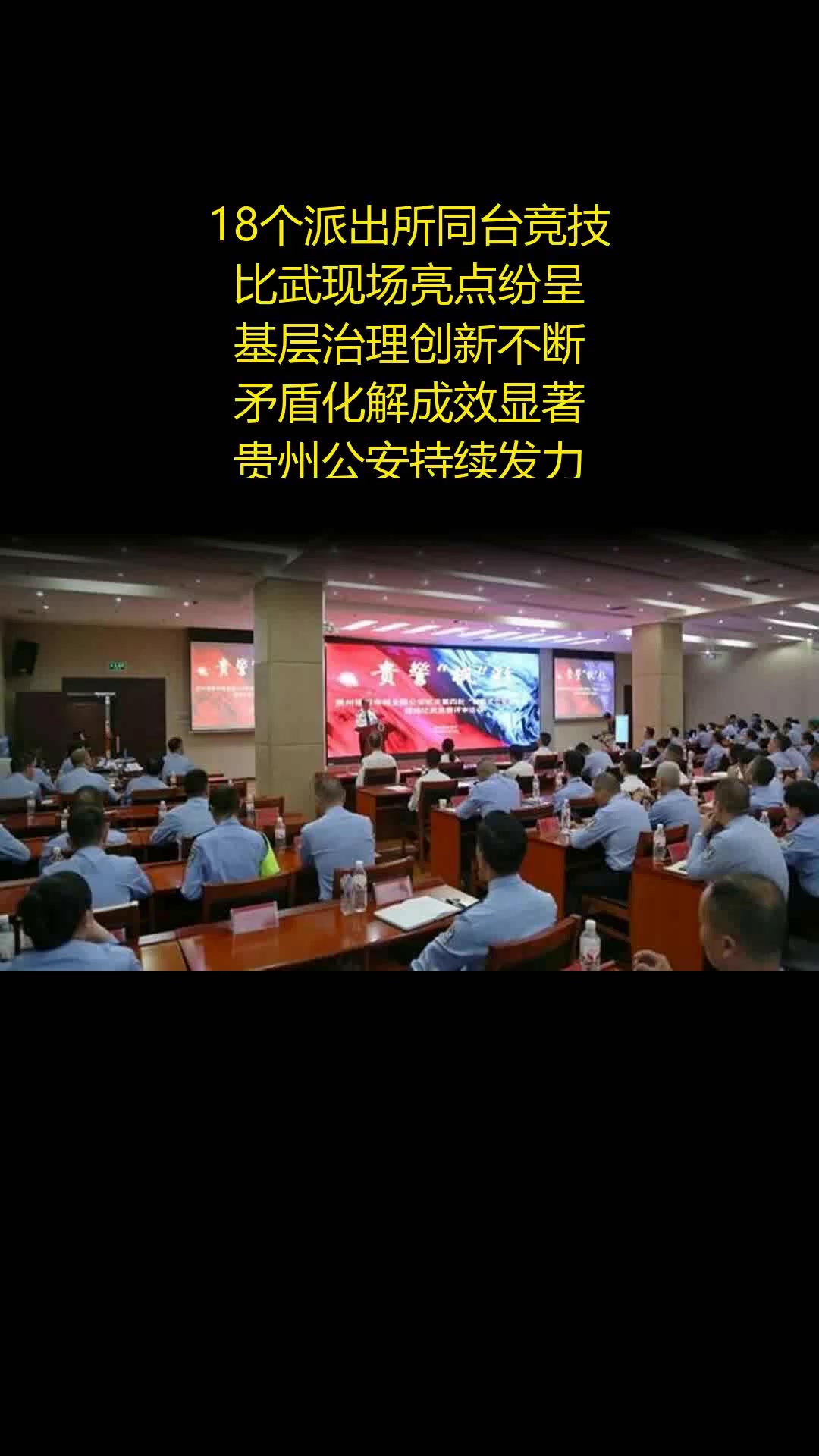 18派出所比武亮绝活 枫桥经验再升级 - 法律解读