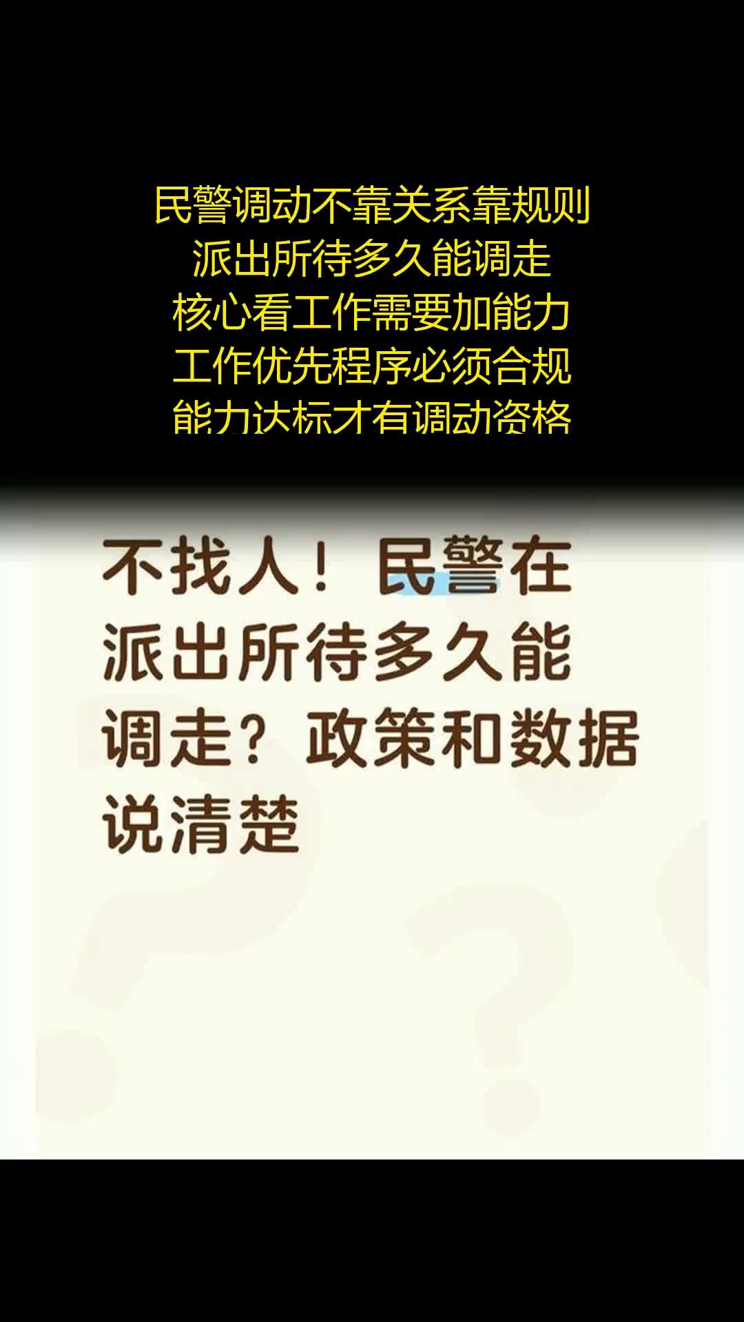 民警调动不靠关系靠实力 三大路径全解析 - 法律解读