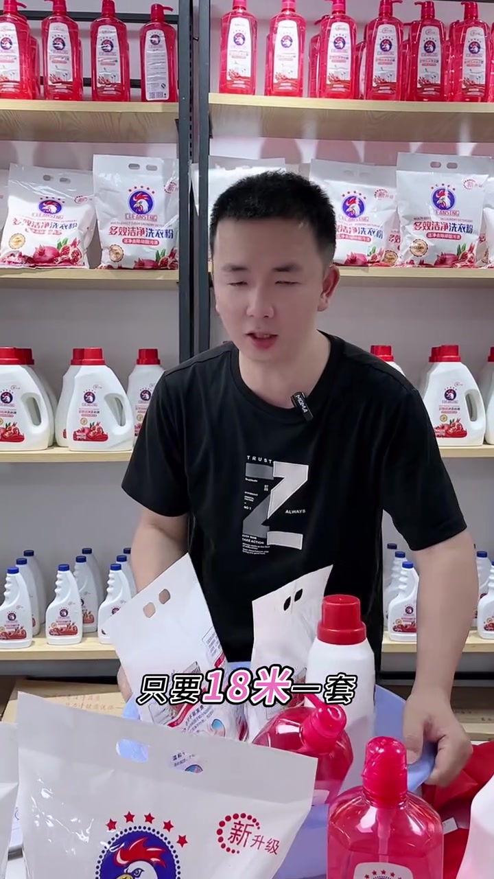 一辆三轮车就可以做的小生意,大公鸡洗衣液6件套