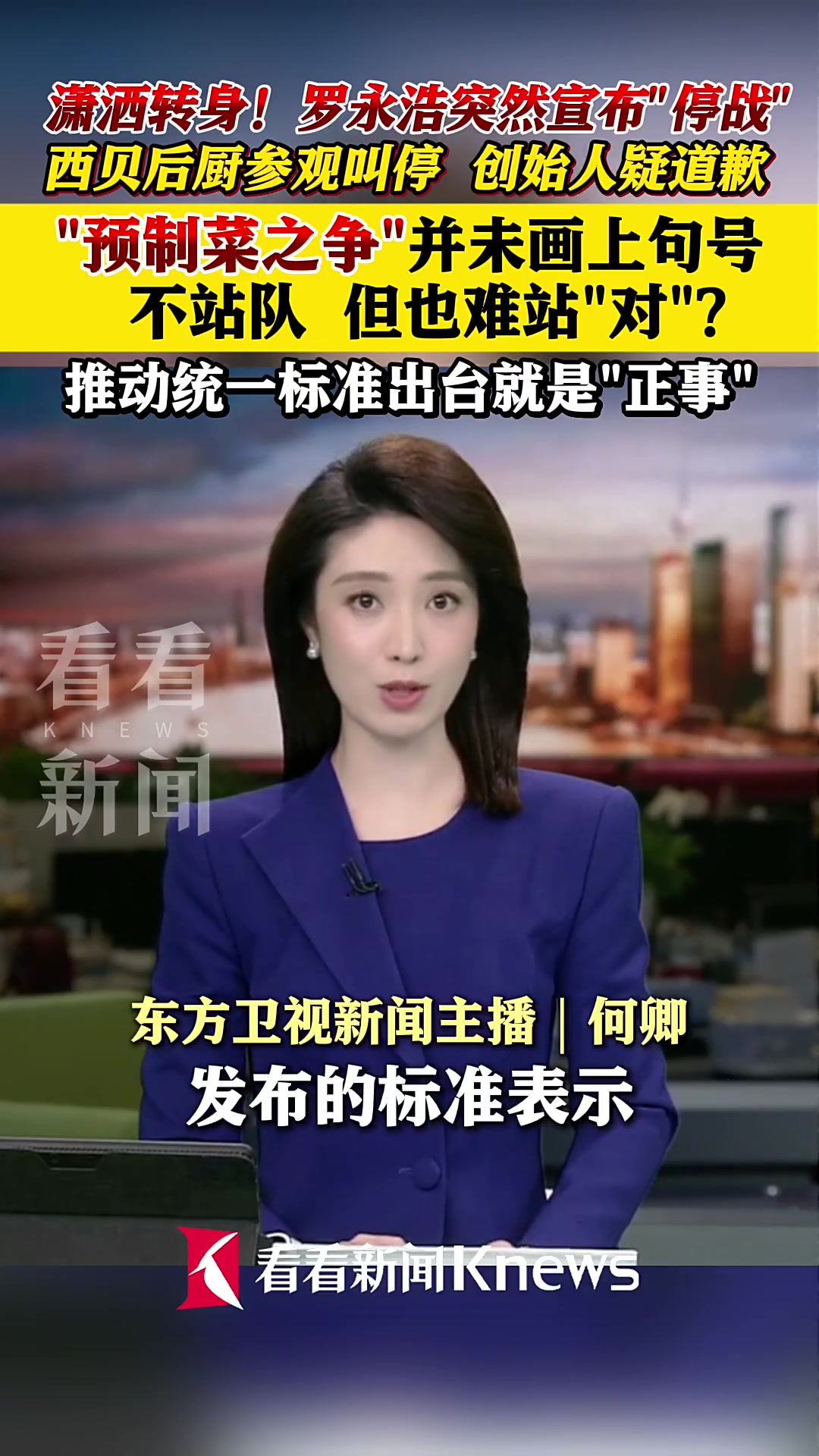 “预制菜之争”并未画上句号 不站队也难站“对”