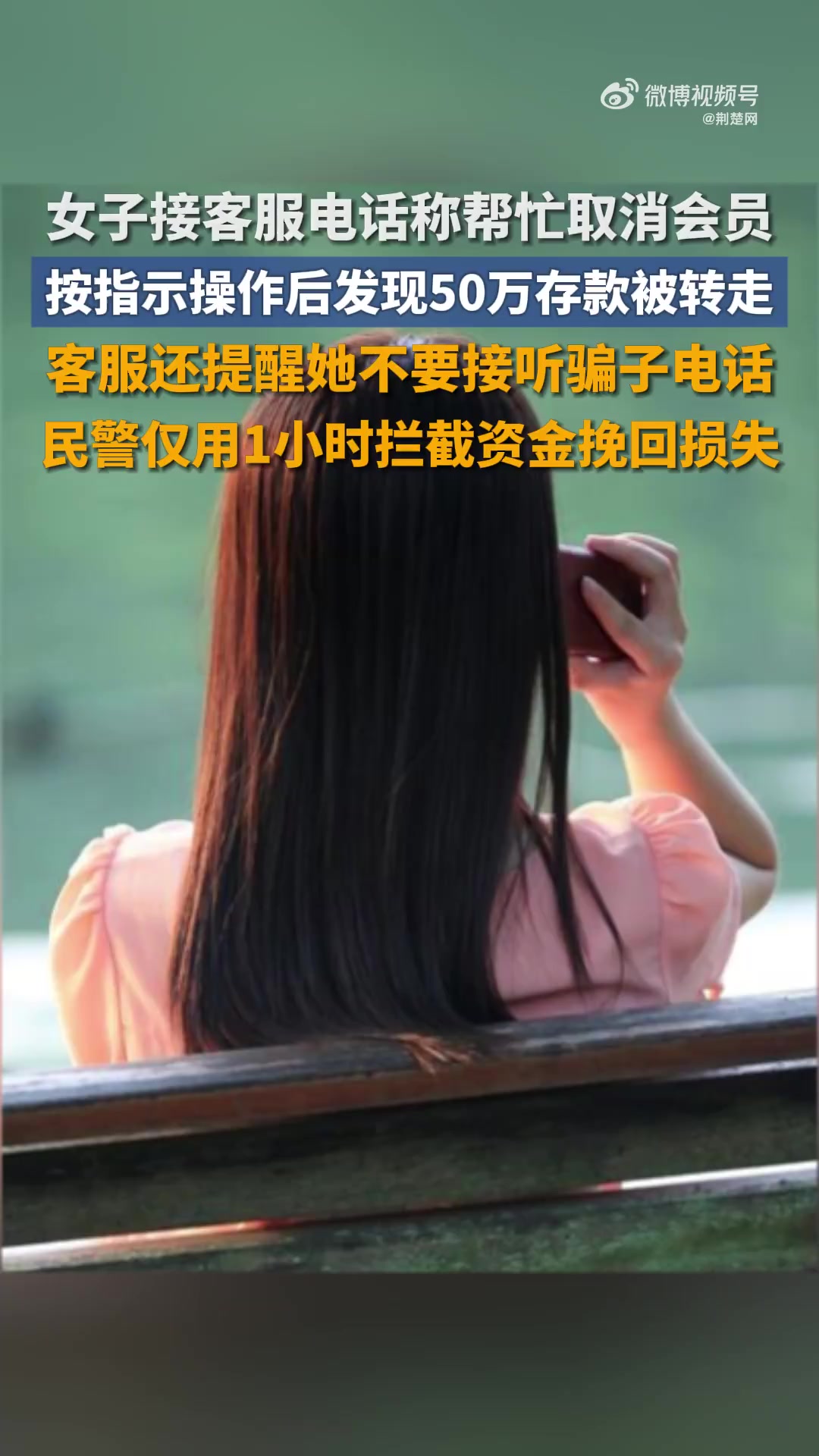 「女子接一客服电话50万存款被转走」近日,南京的曹女士接到自称某平台客服电话,称其开通了会