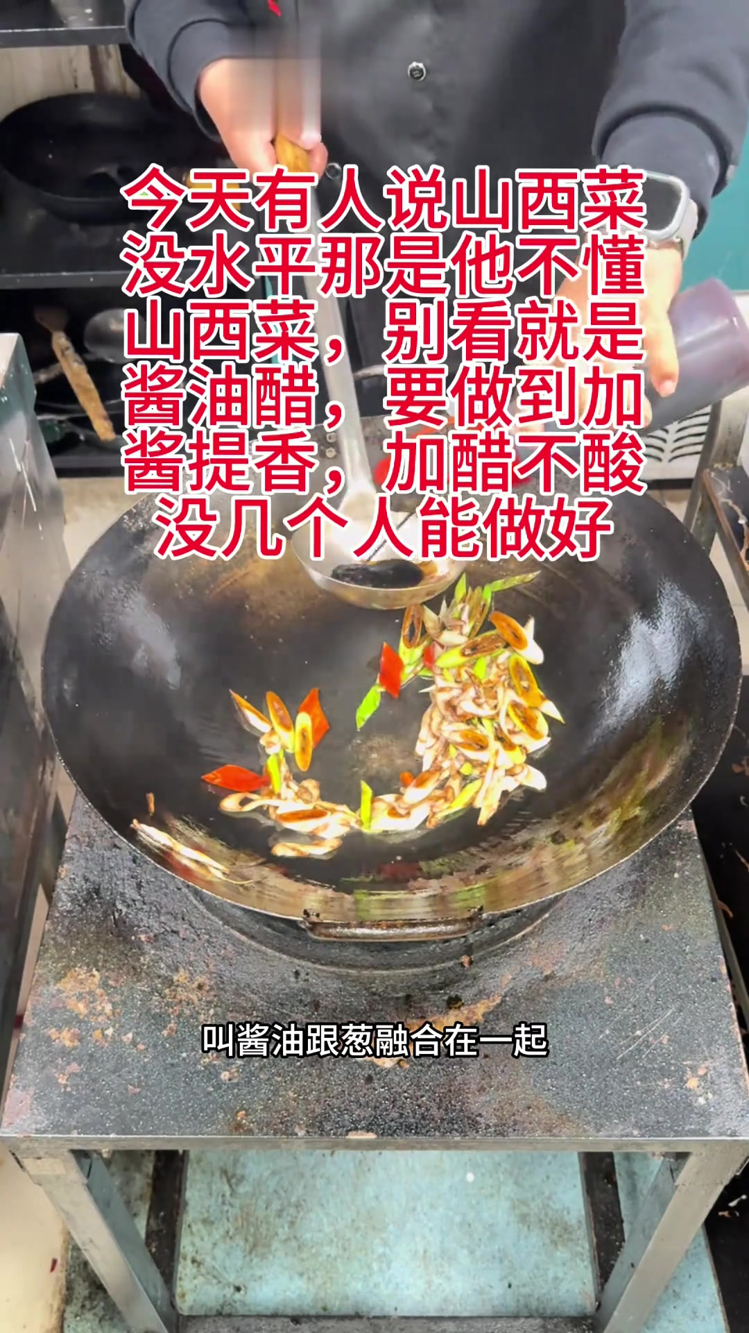 山西菜大葱豆腐入味秘籍大揭秘