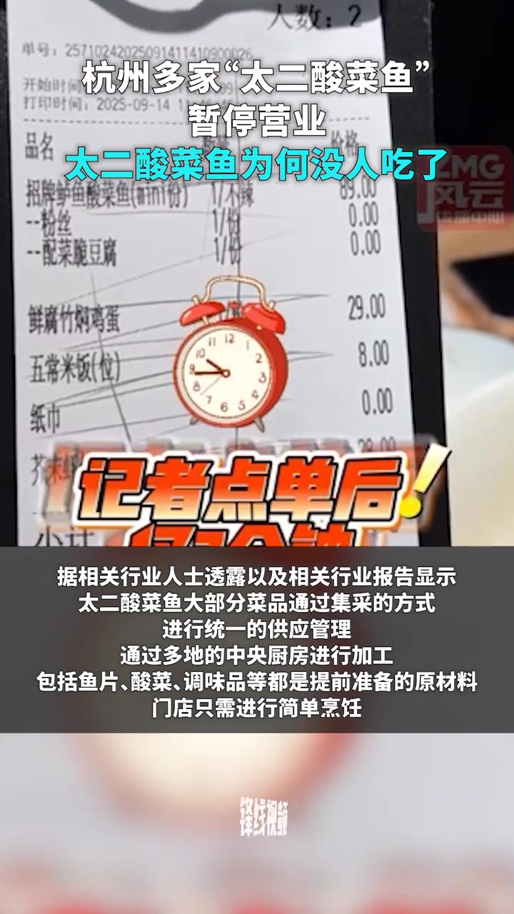太二酸菜鱼为何没人吃了?杭州多家门店歇业关闭