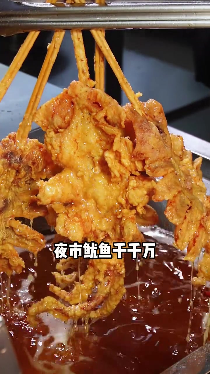 地摊招牌:轰炸大鱿鱼