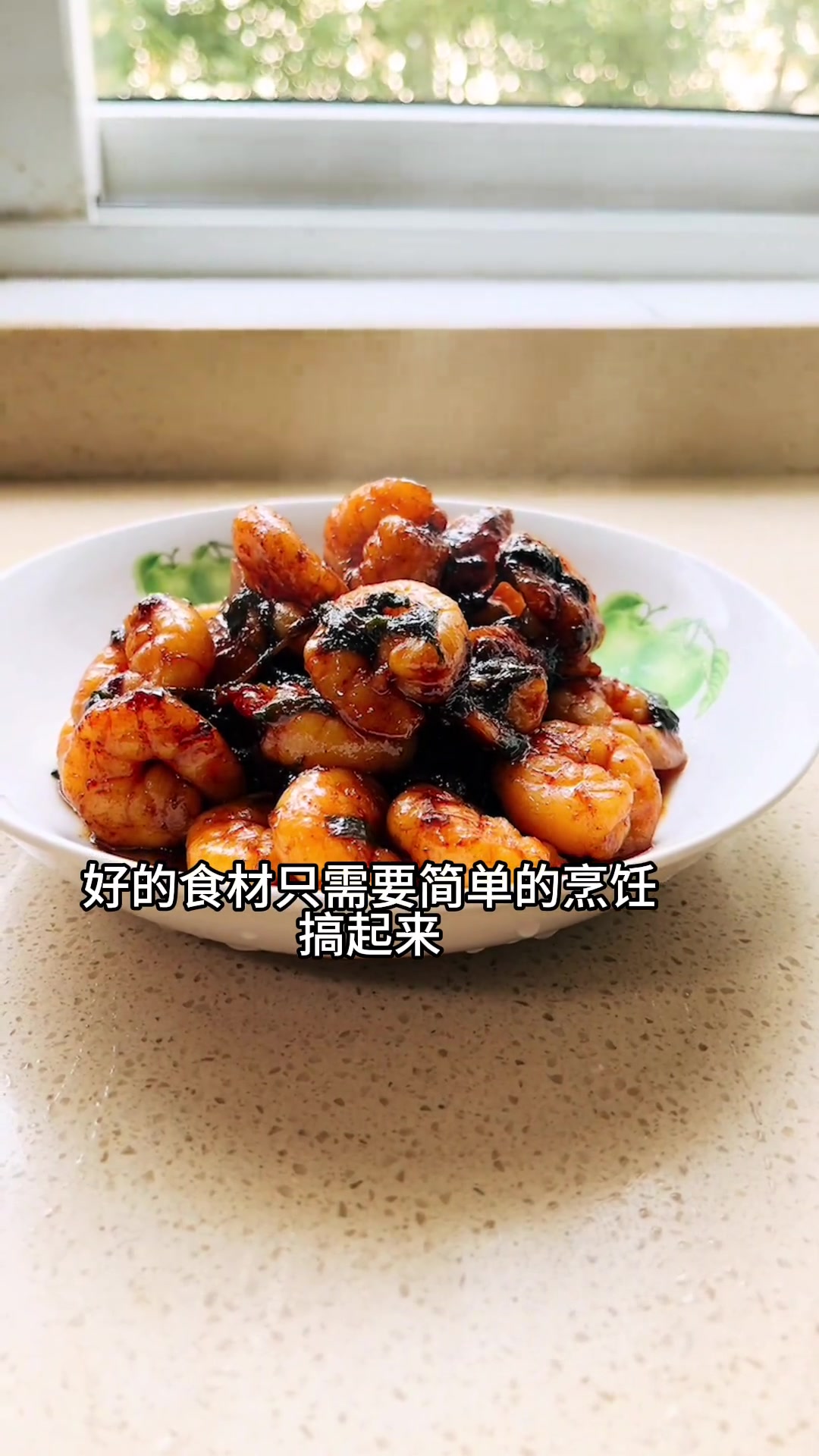 吃惯清炒虾仁，试试家常红烧虾仁，味道不错