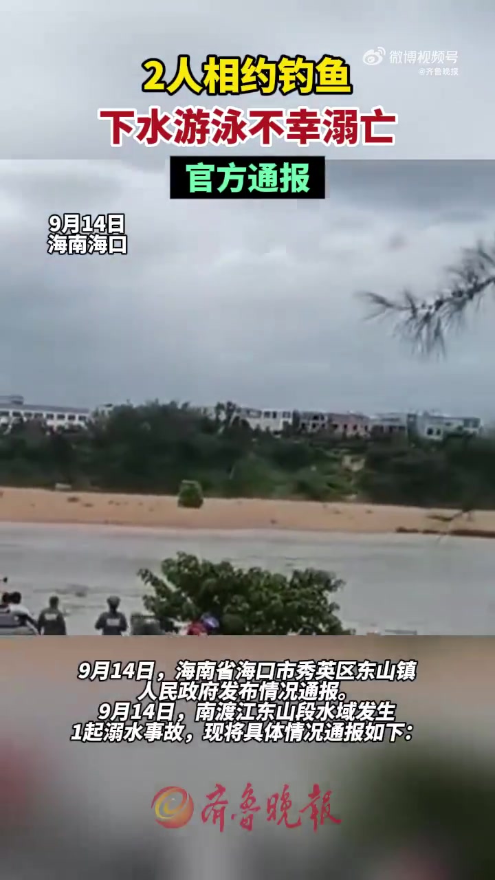 9月14日,海南省海口市秀英区东山镇人民政府发布情况通报:9月14日中午,莫某某、刁某某相
