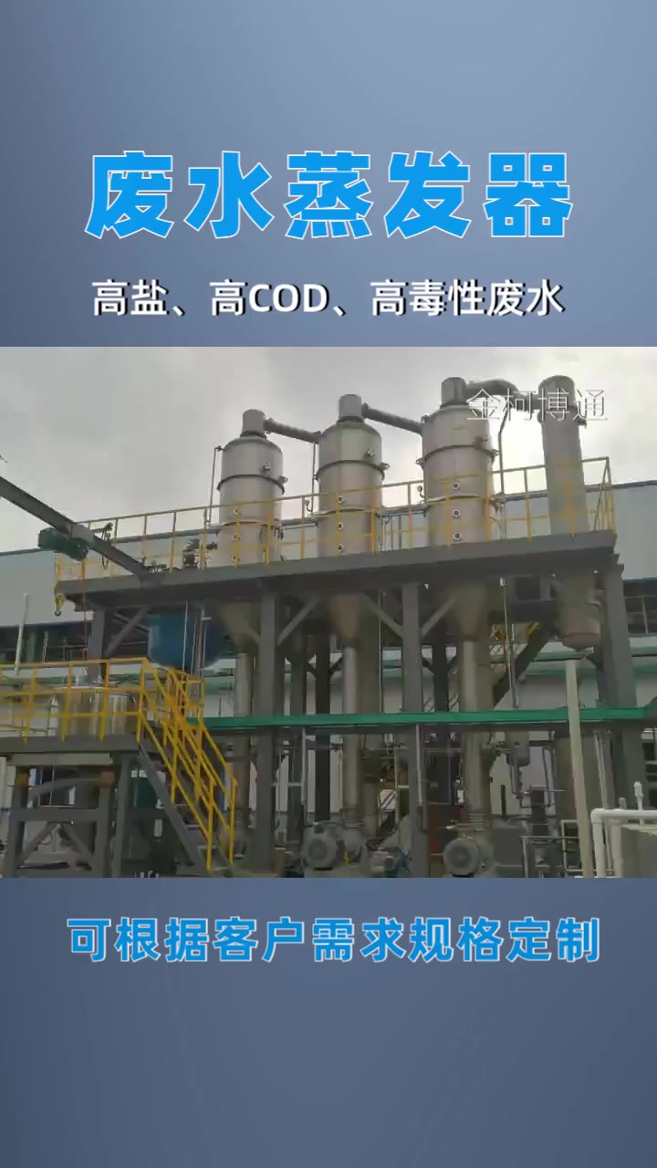 降膜蒸发器生产厂家 硫酸锰废水蒸发器