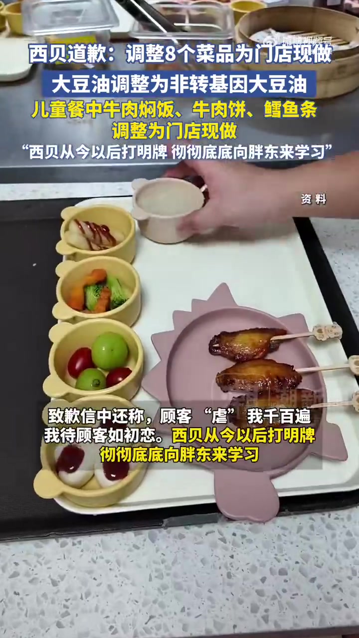 刚刚,西贝XIBEI官方微博 发表微博致歉,其中提到将做出以下调整措施:1、西贝所有使用大