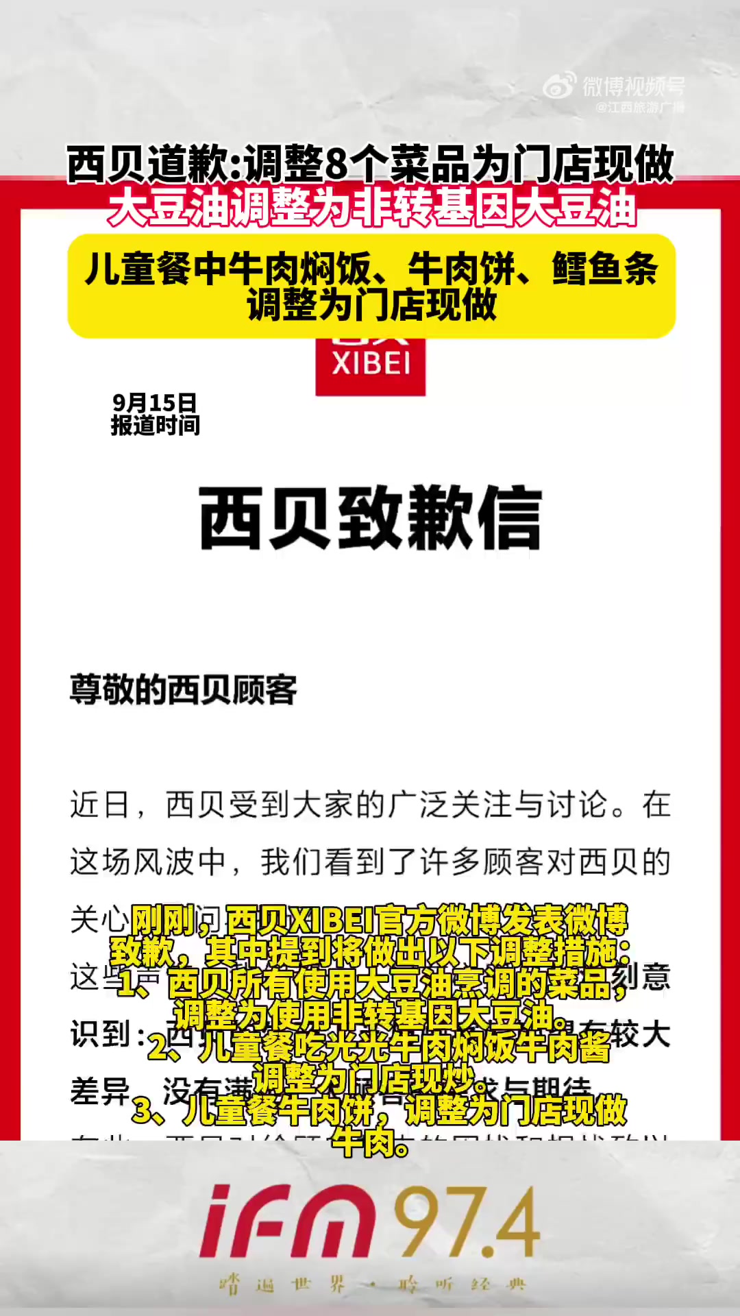 西贝表示,2025年10月1日前,西贝全国门店会陆续完成以下调整:1、西贝所有使用大豆油烹