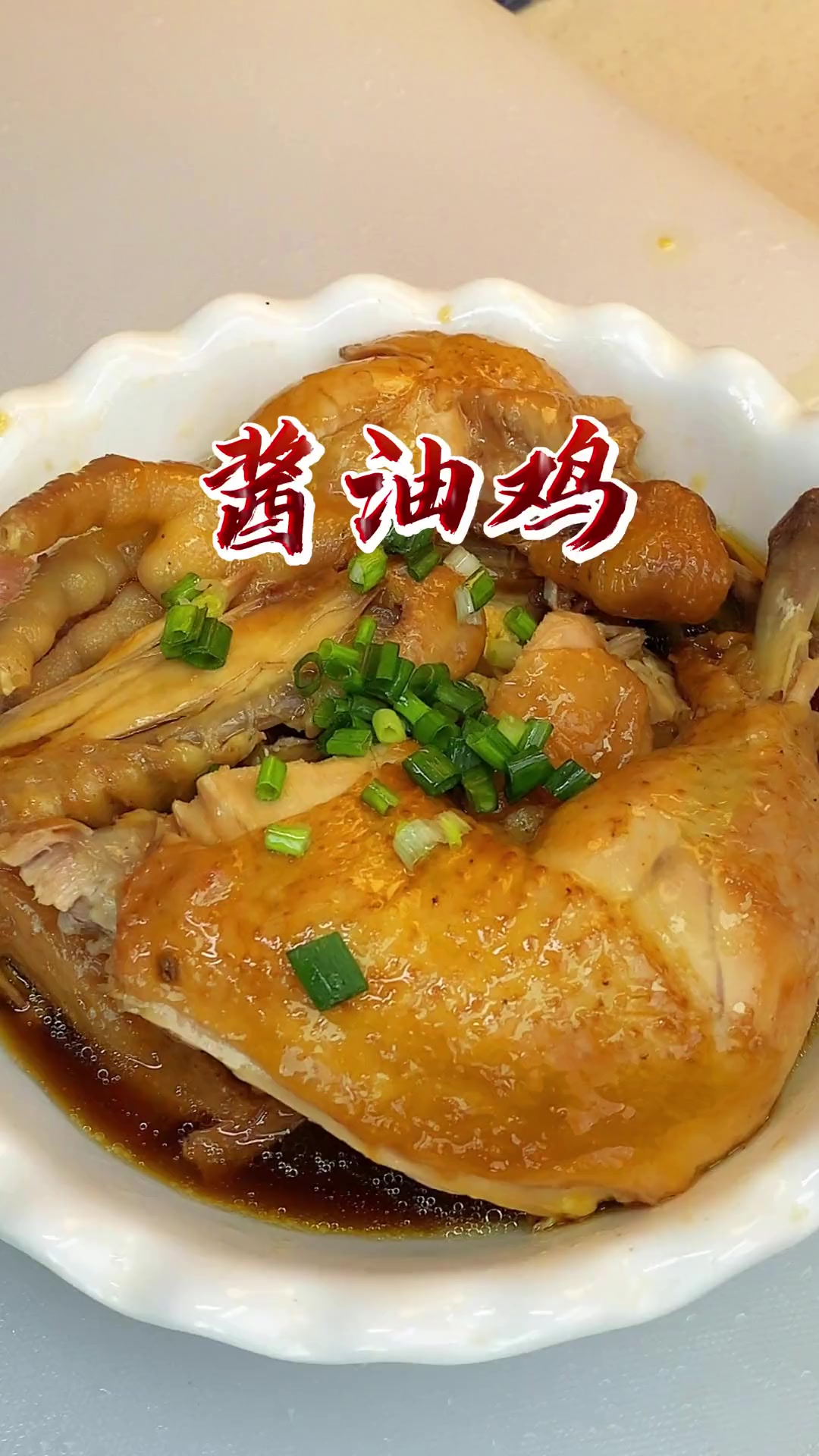 用高压锅轻松搞定酱油鸡,短短时间鸡肉酱香入味、鲜嫩多汁,好吃又省心!