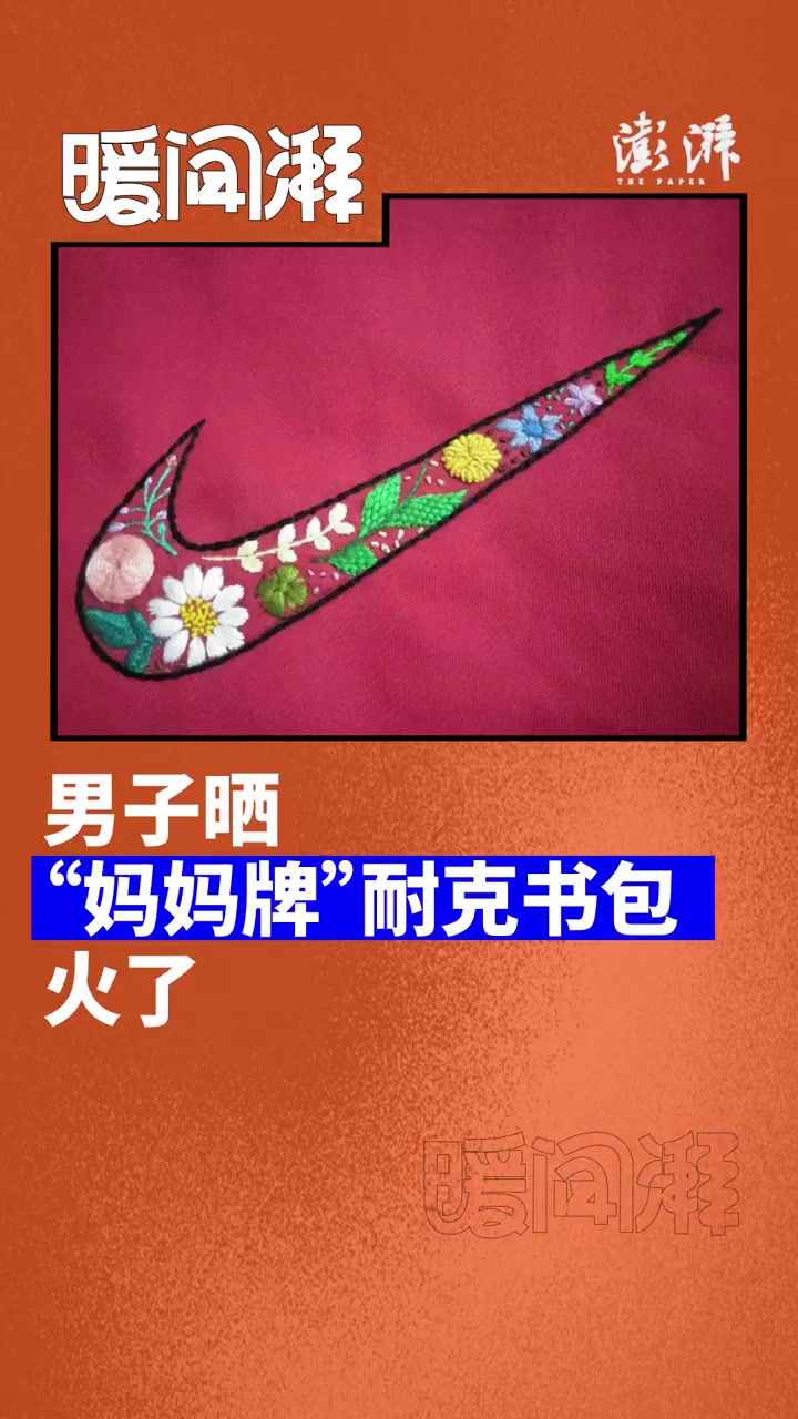 男子晒“妈妈牌”耐克书包火了:时隔多年,终于读懂了母亲针脚里的爱