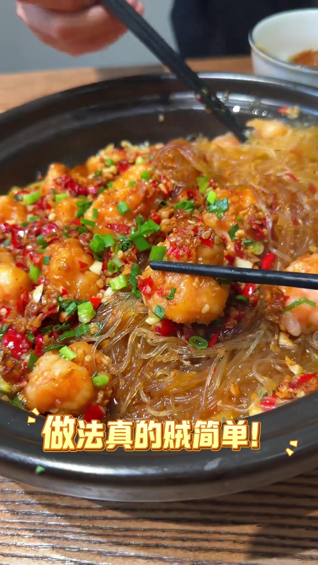 虾滑粉丝做法简单好吃,无虾滑可用鲜虾替代