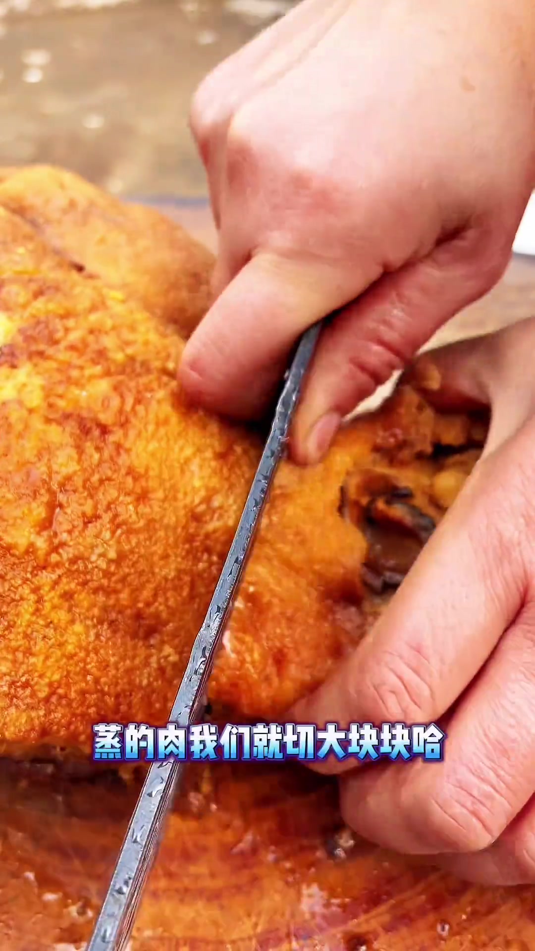 川渝扣肉几十种做法,咸菜猪头扣肉肥糯巴适