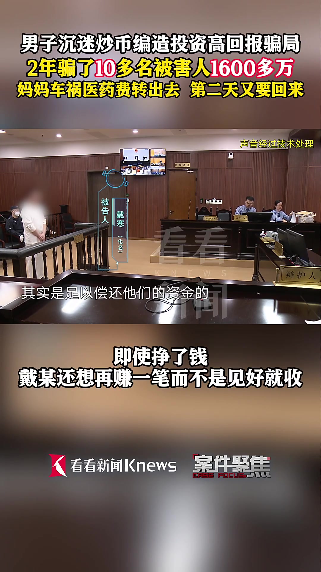 假富二代为炒币编造投资骗局,两年骗了1600万