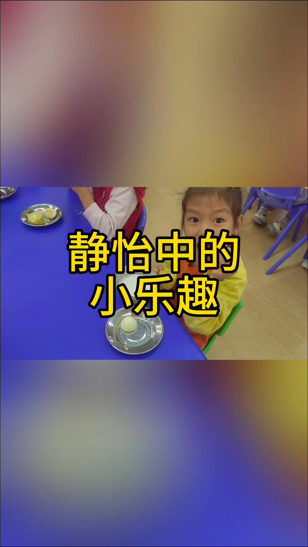 昆明优质幼儿园早餐时光静怡中的小乐趣
