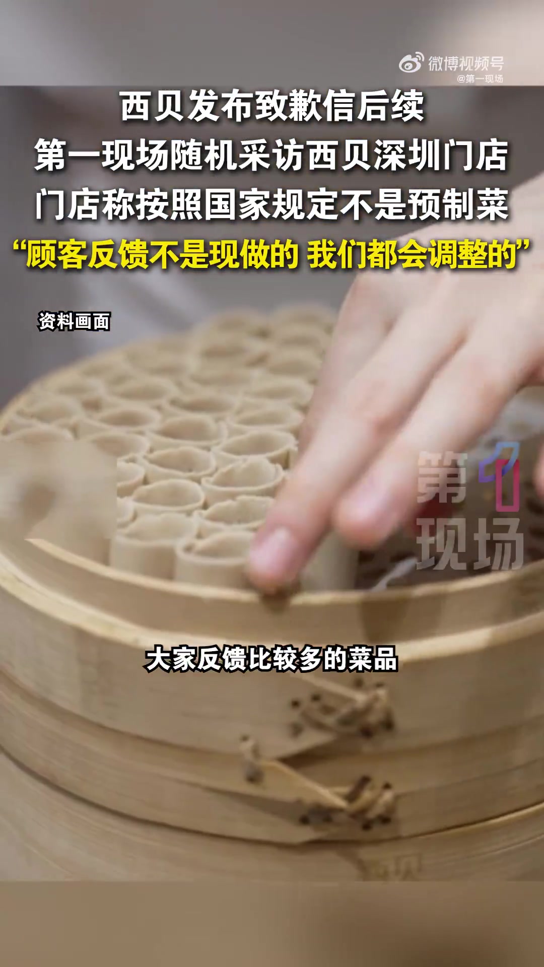 「西贝部分门店仍无现炒 要等总部通知」西贝一门店可选择新鲜或冷冻西兰花 9月15日,西贝发