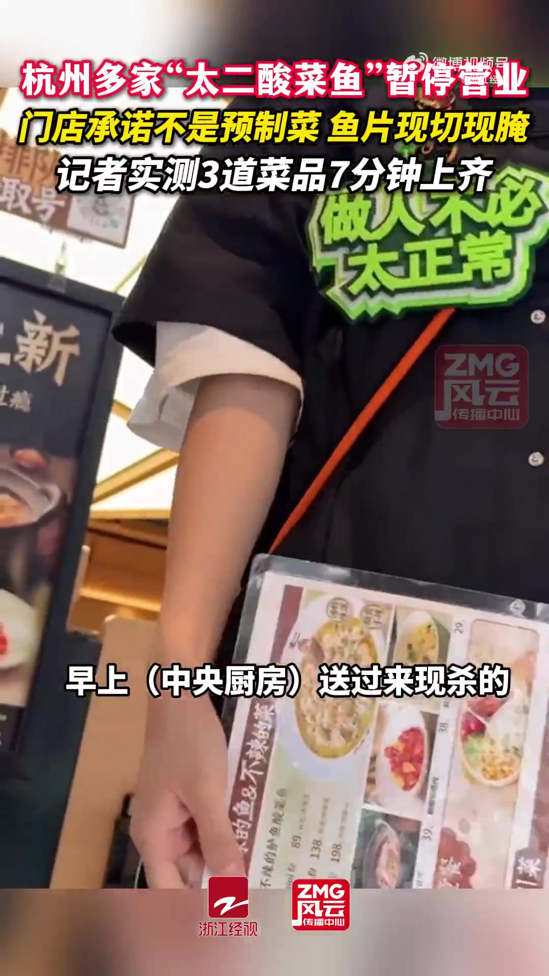 「7分钟上齐3道菜,太二酸菜鱼“活鱼现做”遭质疑,客服:鲜活门店是活鱼现杀,其余门店为每日