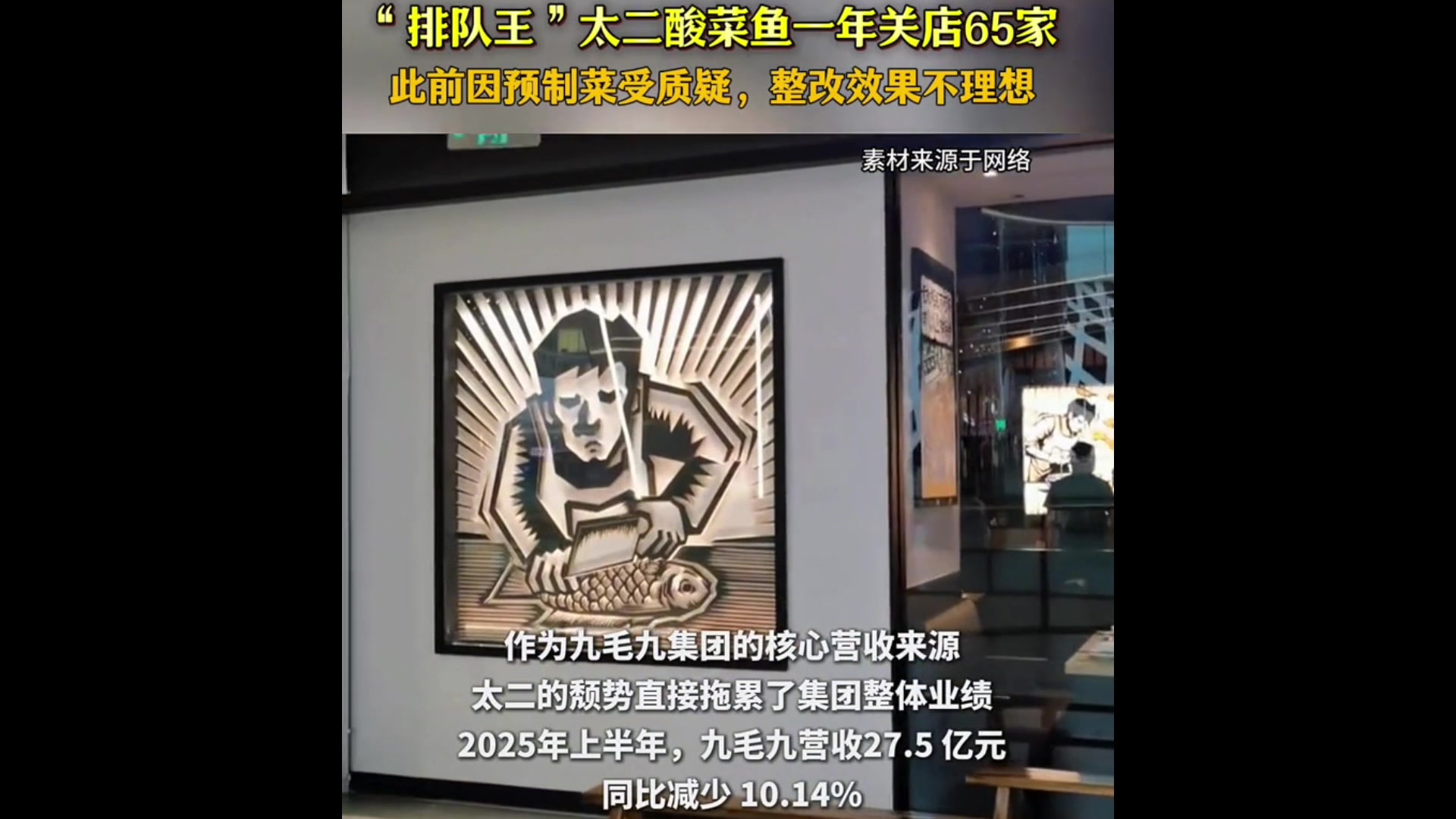 太二酸菜鱼为何没人吃了