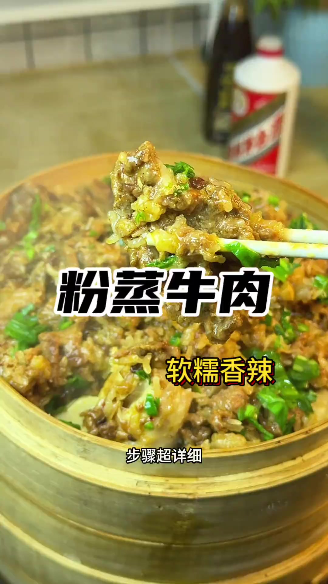 学会这道粉蒸牛肉,待客不愁,超简单零失败