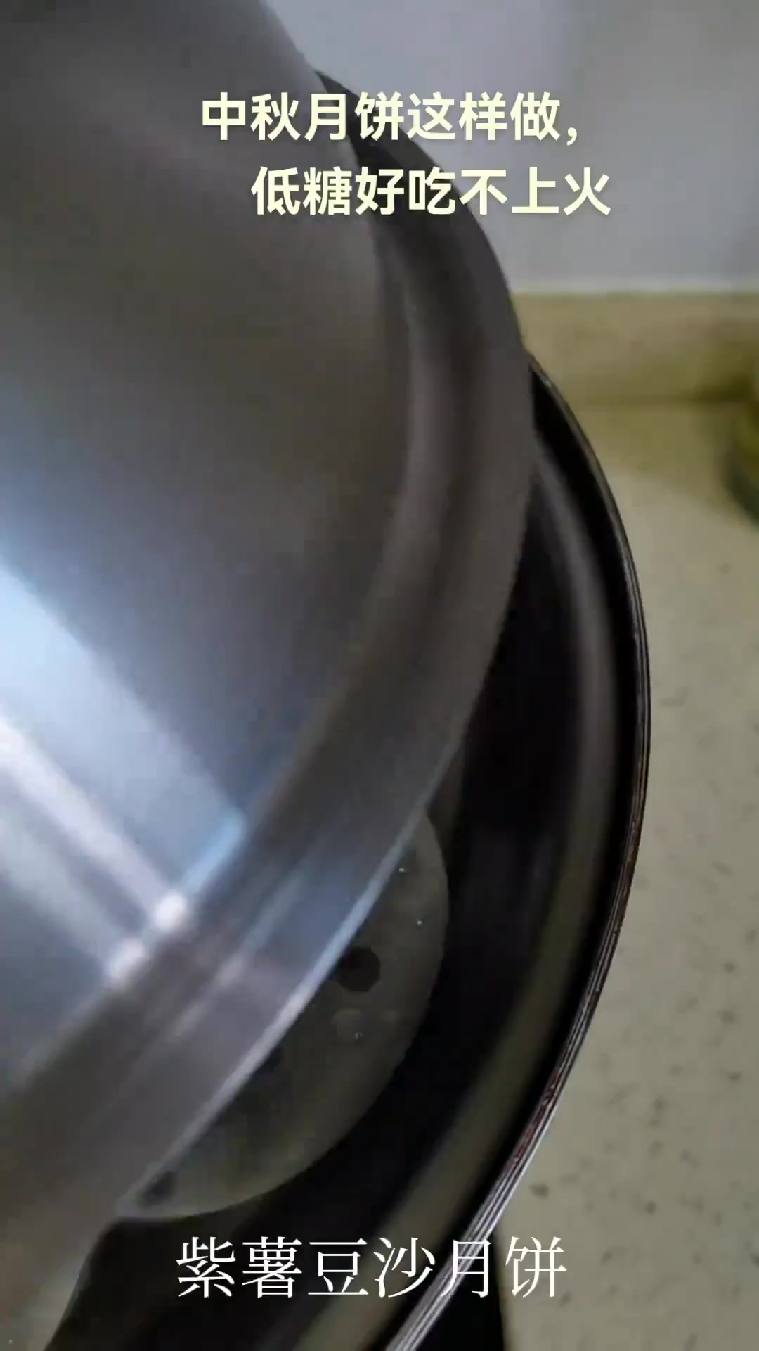 紫薯豆沙蒸月饼