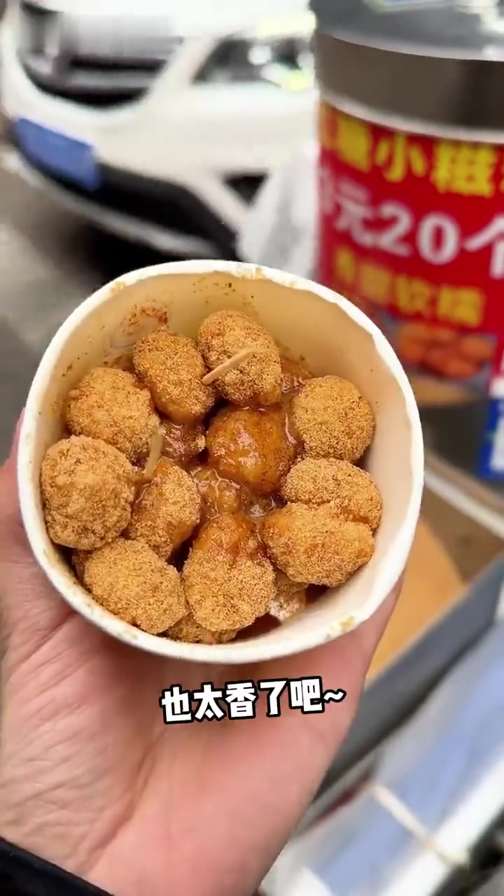 重庆路边遇嬢嬢推车卖红糖小糍粑,3元20个超好吃!