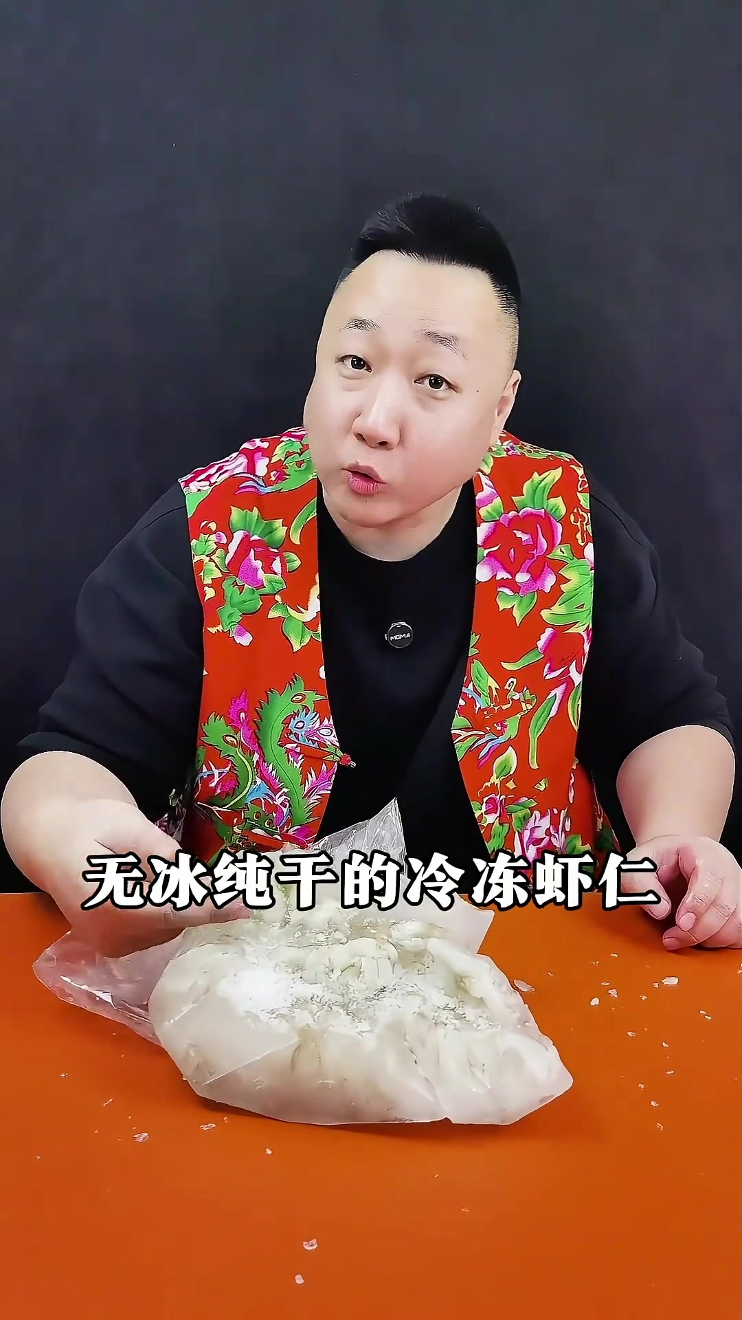 这个冷冻虾仁再次刷新我的认知!