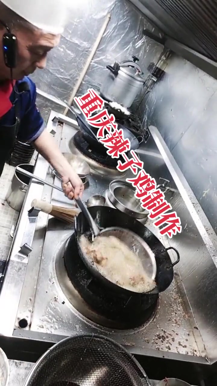 重庆辣子鸡的制作方法