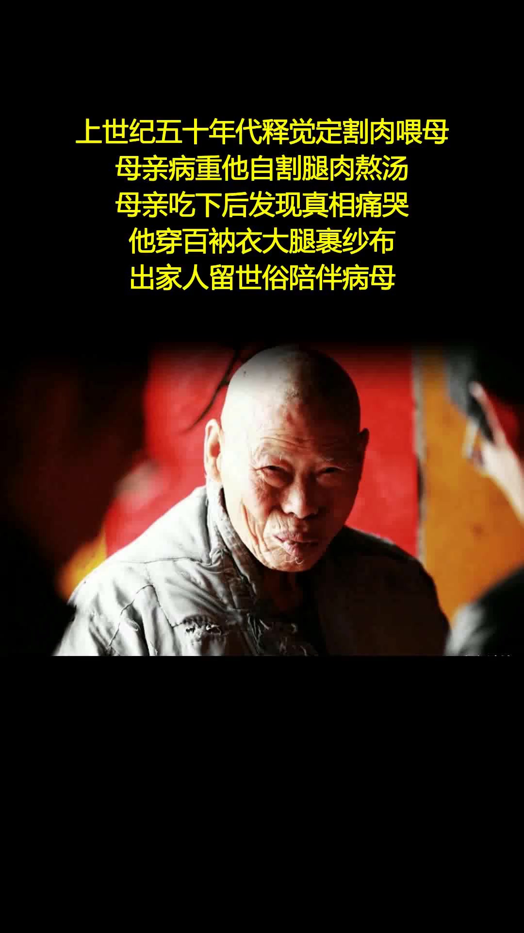 僧人割肉救母孝行撼天 重建古寺艰辛路 - 法律解读