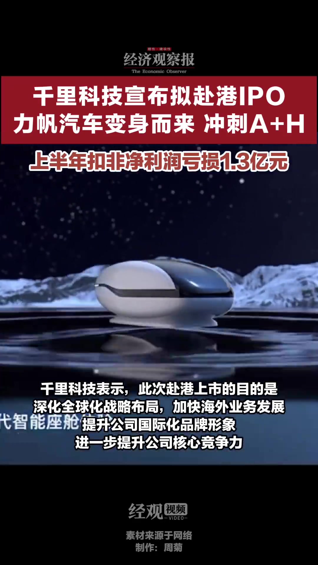 「千里科技宣布拟赴港IPO 力帆汽车变身而来,冲刺A+H」9月13日,千里科技发布公告称,