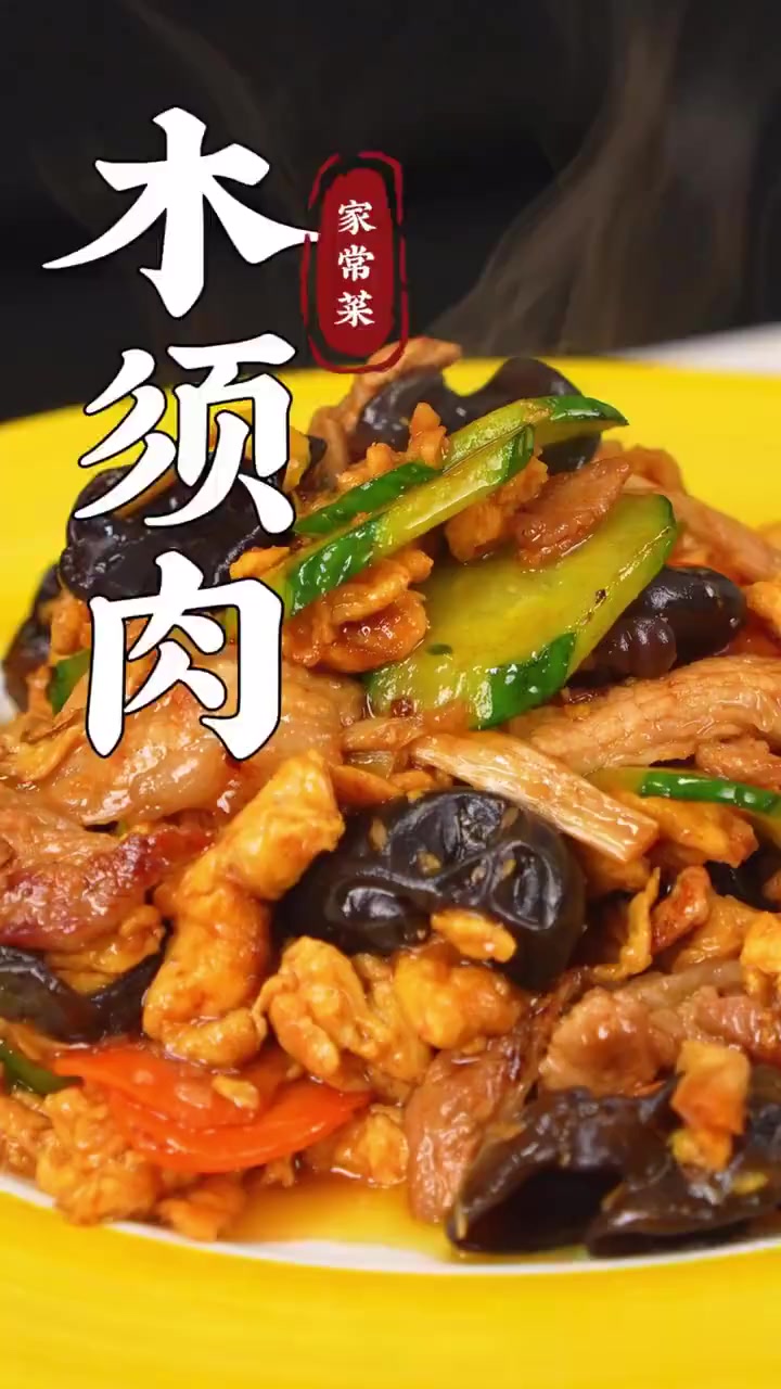 不敢多做!这道超级下饭的木须肉太费米饭啦!