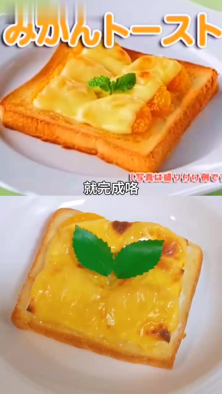跟花妈学橘子吐司