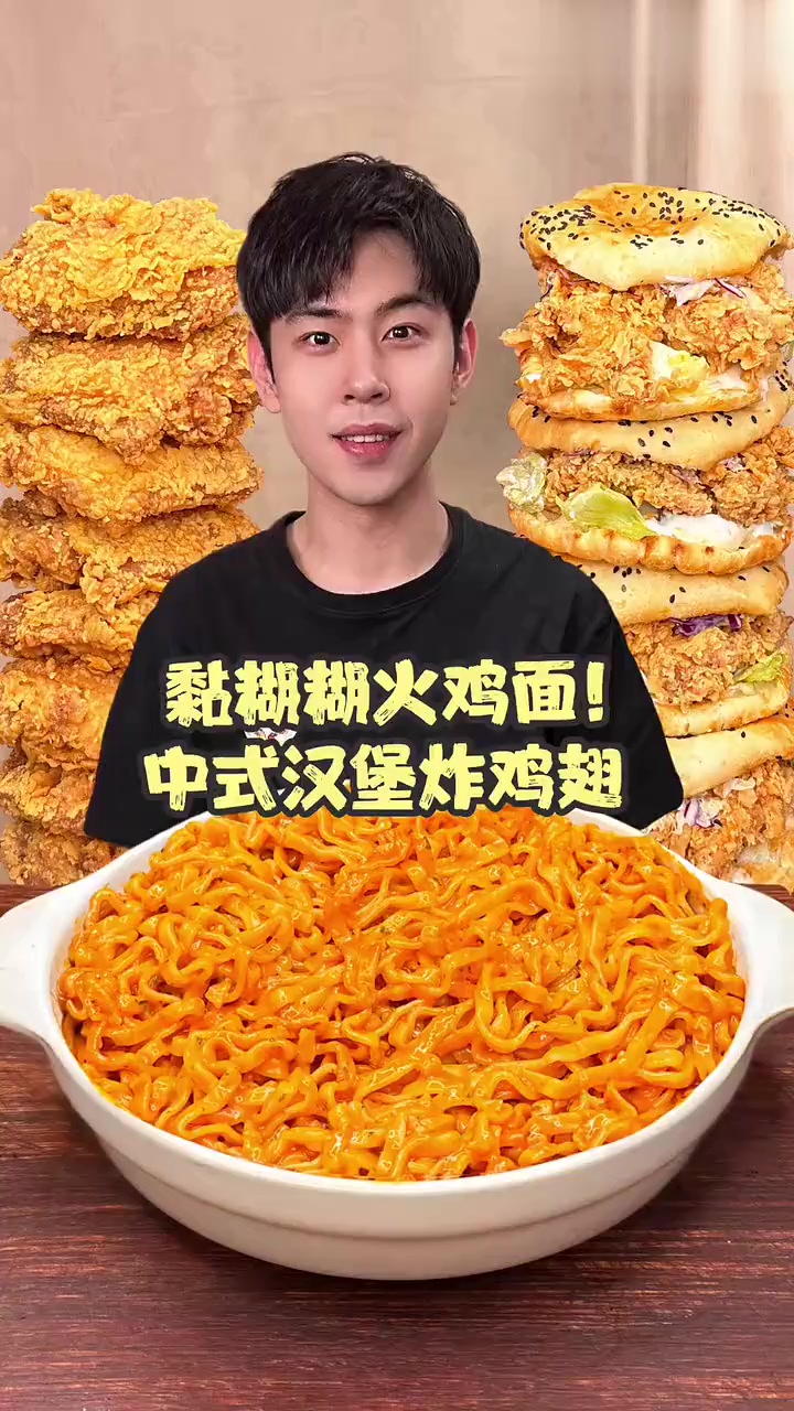 今天吃经典组合炸鸡汉堡火鸡面!